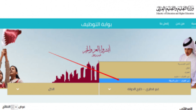 Photo of وظائف تعليمية في دولة قطر للفلسطينيين